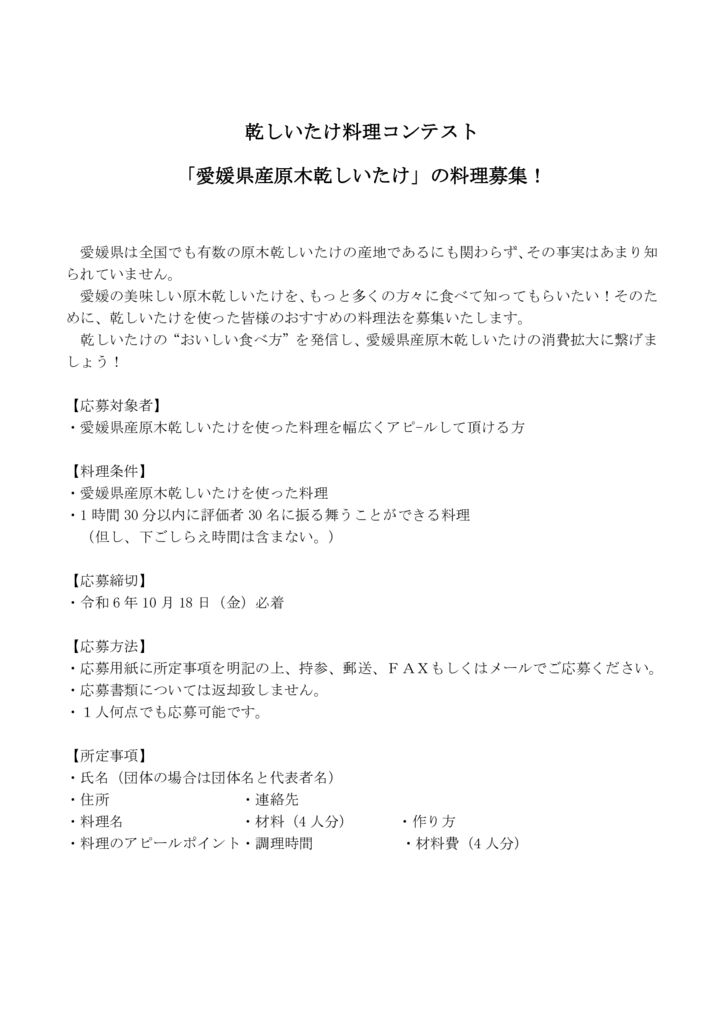 11料理コンテスト案内3のサムネイル