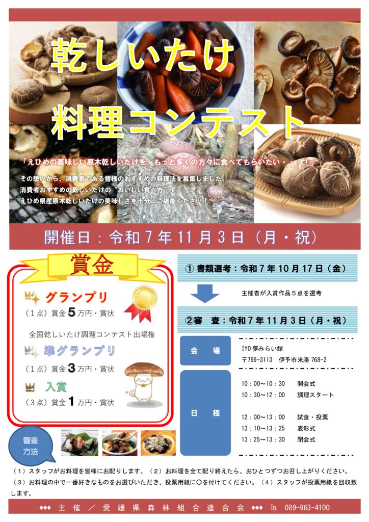 2.料理コンテストチラシのサムネイル