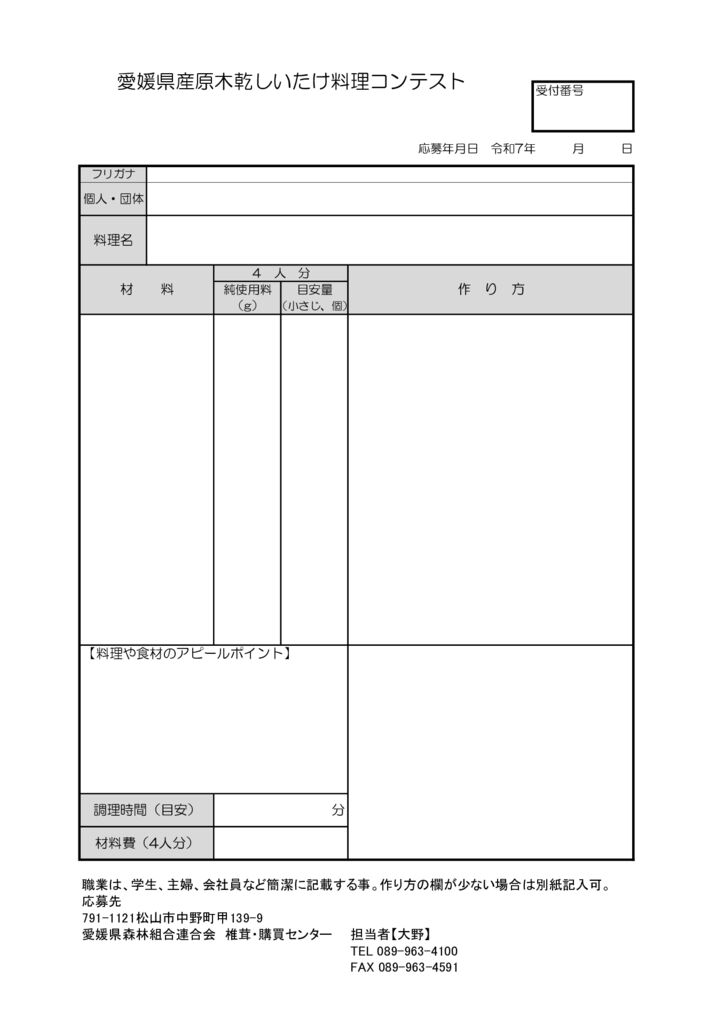 3.料理コンテスト料理レシピ（応募用紙）のサムネイル