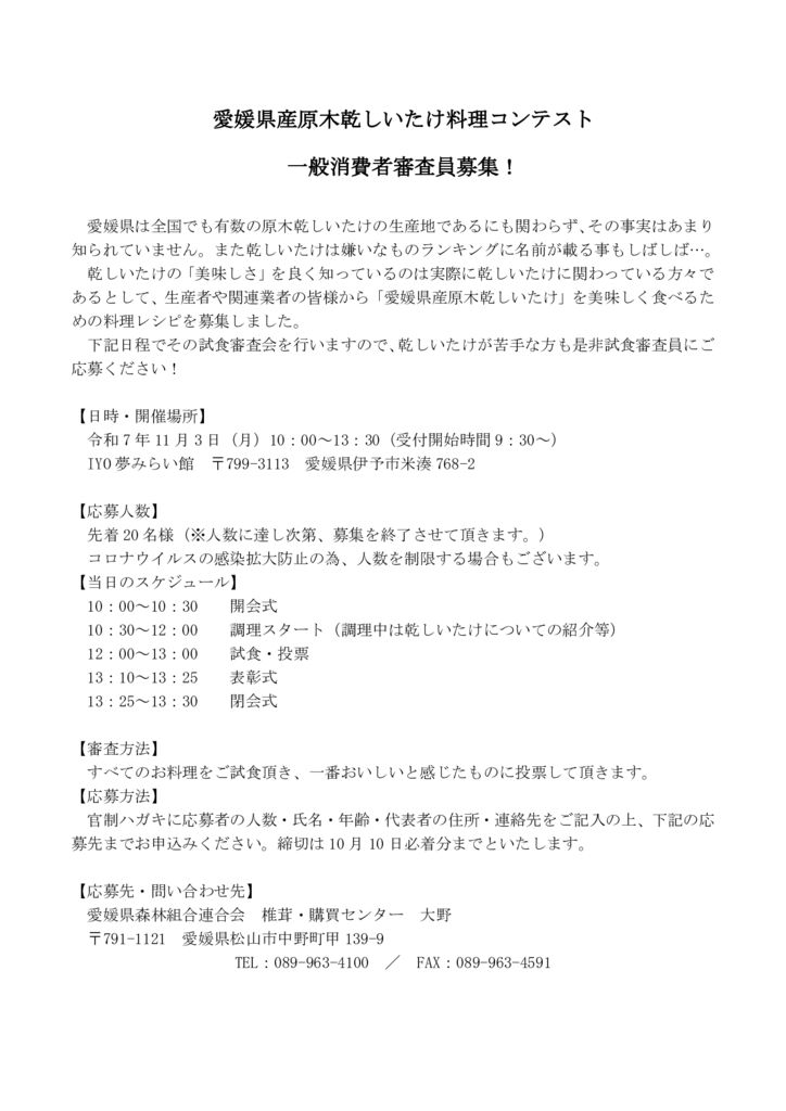 料理コンテスト審査員募集のサムネイル