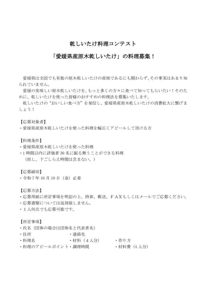 料理コンテスト案内（一般）のサムネイル
