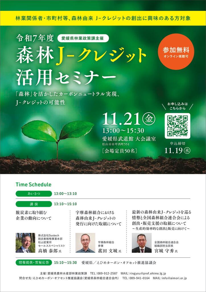 02_1027_Jクレジットセミナー_A4チラシ_compressedのサムネイル