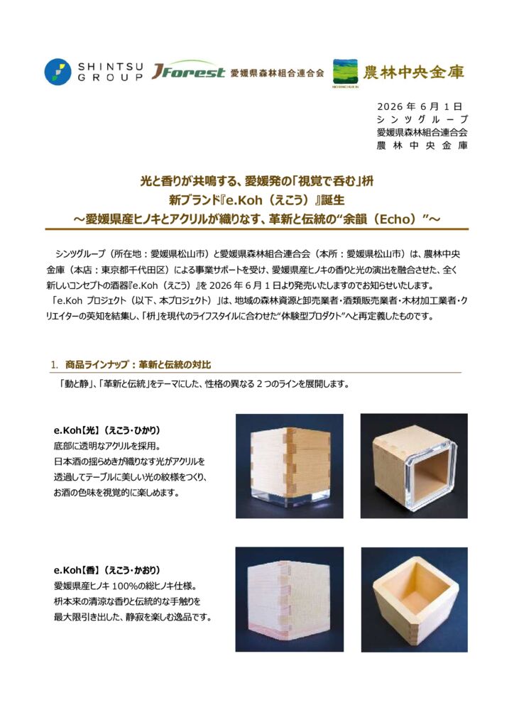 木製枡　プレスリリースのサムネイル